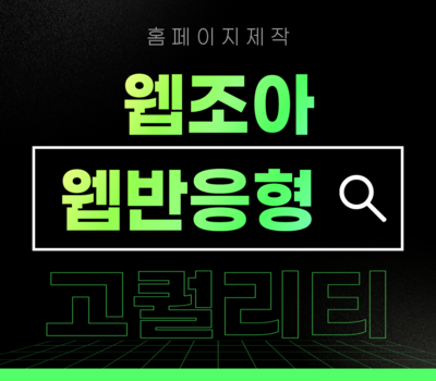 대전 홈페이지제작, 지금 상담하면 방향이 달라집니다