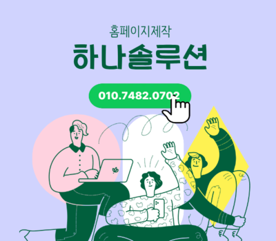 대전·세종 반응형 홈페이지 제작 전문, 28년 경력의 고퀄리티 디자인과 무료 유지보수