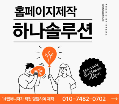 대전에서 기업형 홈페이지를 잘 만드는 이유, 홈페이지전문제작 완전 분석