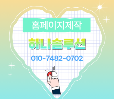 실패 없는 대전 홈페이지 제작 업체의 조건, 하나솔루션의 반응형 웹 기술