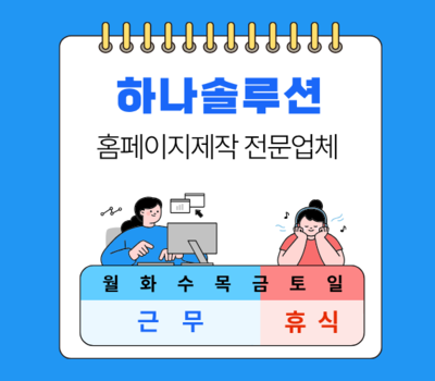 예약부터 홍보까지 책임지는 캠핑장 홈페이지 전문업체 하나솔루션