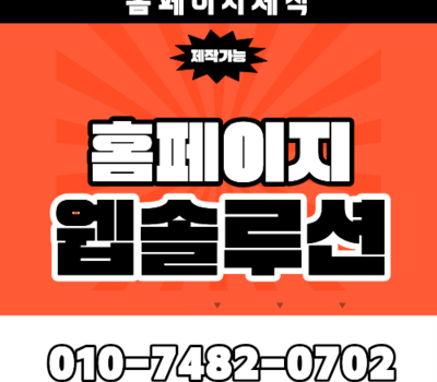홈페이지 제작 업체 어디가 좋을까? 대전/세종 추천 반응형 웹 전문 업체 비교