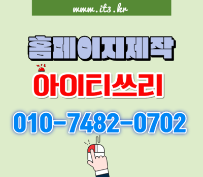 매출을 올리는 펜션·오토캠핑장 홈페이지 제작, 전문업체가 답이다 – 대전홈페이지제작 아이티쓰리