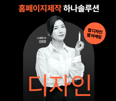 대전 홈페이지 제작 어디가 좋을까? 기업형 홈페이지 성공 전략, 웹솔루션 하나솔루션