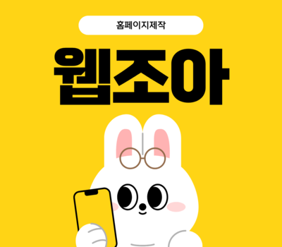 홈페이지 제작 비용 아끼는 법, 제대로 만드는 업체 선택 기준