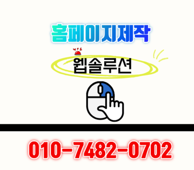 대전·세종 기업을 위한 성공형 홈페이지 제작, 전문가의 차이 웹솔루션이 알려드립니다.