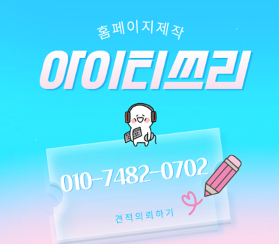 디자인에 신뢰를 더하다, 대전 최고의 홈페이지 제작 전문 기업 아이티쓰리