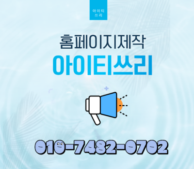 반응형 홈페이지제작 잘하는 곳, 아이티쓰리
