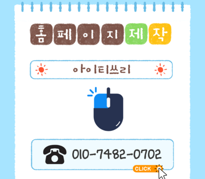 대전홈페이지제작, 잘하는 곳을 고르는 기준은 따로 있습니다 돈 낭비 막는 선택 기준