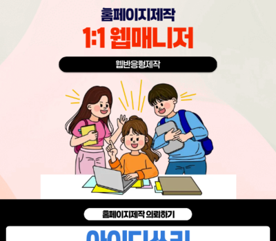 대전/세종 소상공인/기업 주목! 반응형 홈페이지 잘 만드는 로컬 제작 업체 소개