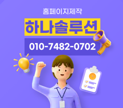 친절한 관리와 철저한 보안, 맞춤형 홈페이지제작 전문 웹조아