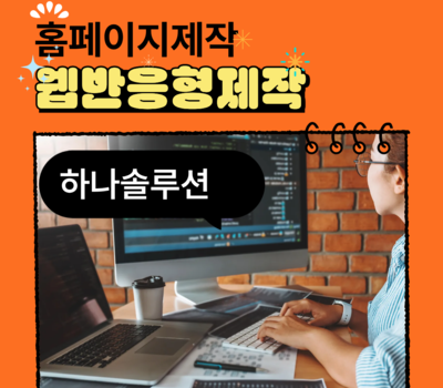 펜션·캠핑장 홈페이지제작부터 예약·마케팅까지 대전홈페이지제작 업체 하나솔루션