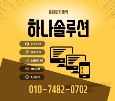 대전·세종 홈페이지제작업체 반응형 맞춤 제작 전문