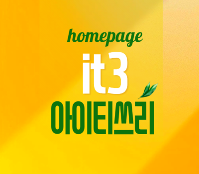 대전 박람회 홈페이지 제작 추천 업체, 아이티쓰리