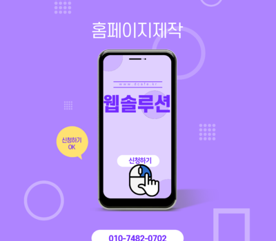 대전·유성·대덕 홈페이지제작 전문, 쇼핑몰 제작까지 가능한 업체