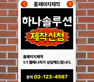 반응형 홈페이지 제작 고민? 대전·세종 지역 전문 업체만 골라 소개합니다