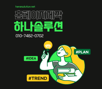 대전·세종 홈페이지제작 전문업체 맞춤형 웹반응형 & 평생 유지관리 