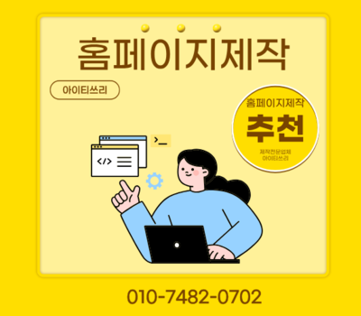대전 홈페이지제작 대표 브랜드, 1위 아이티쓰리