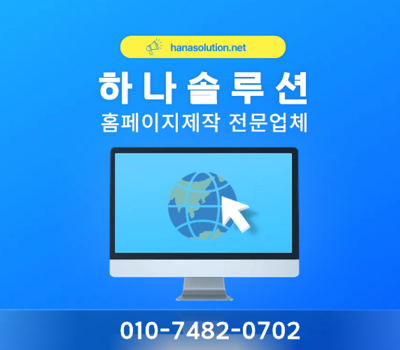 기업형·홍보형 홈페이지 제작 전문 웹반응형 맞춤 구축 솔루션 
