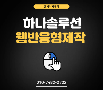 쇼핑몰 홈페이지 제작, 실패하지 않는 업체 고르는 방법