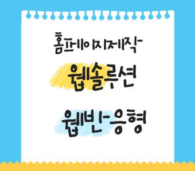 대전홈페이지제작, 잘하는 곳을 고르는 기준은 따로 있습니다 실패하지 않는 핵심 기준 공개