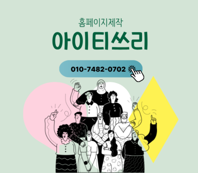 디자인·개발·서버·마케팅을 한 번에! 대전 1등 제작 파트너 아이티쓰리