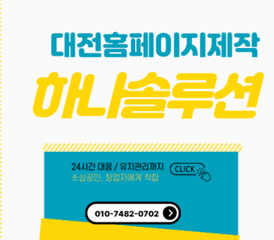 고객의 성공이 곧 우리의 성공 하나솔루션 25년의 신뢰