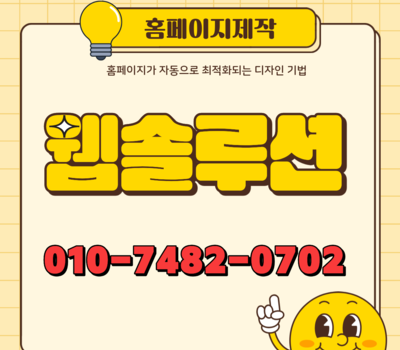 아임웹 인증 대전·세종 100% 반응형 홈페이지 제작 및 평생 관리 무료