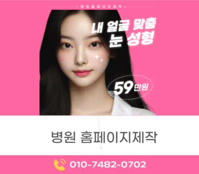 대전 병원·기업 홈페이지제작 전문업체, 맞춤 웹솔루션
