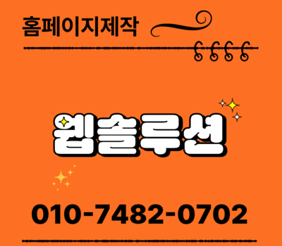 펜션, 오토캠핑장 맞춤 홈페이지, 네이버예약 전문 대전·세종 홈페이지제작 전문 웹솔루션