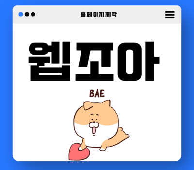 유지관리 무료 + 웹반응형 제작 가능한 대전·세종 홈페이지 전문업체가 최고의 선택인 이유