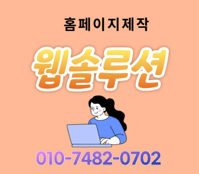 당신의 비즈니스를 정답으로 이끄는 단 하나의 파트너,웹솔루션