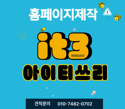 고객 한 분 한 분을 가족처럼 대전 홈페이지제작 아이티쓰리