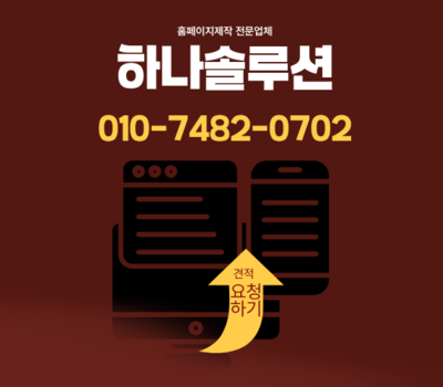대전·세종 기업 홈페이지제작 전문업체 추천
