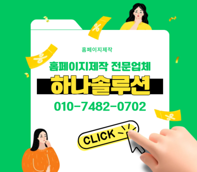 대전·세종 맞춤 홈페이지제작, 웹반응형 제작부터 평생 유지관리까지