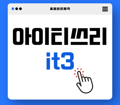 웹반응형 제작은 기본, 유지관리 무료 제공! 대전/세종 홈페이지제작 전문업체 선택 기준 총정리