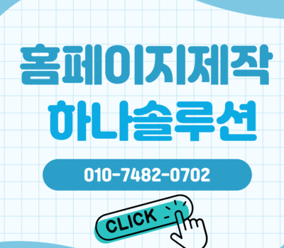 반응형 최적화부터 업체 선정까지, 실패 없는 웹제작 핵심 5가지