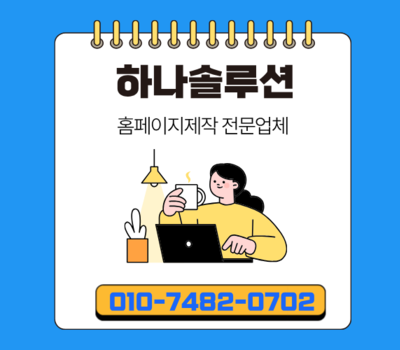 캠핑장 홈페이지 제작 전문 1:1 웹매니저·출장 촬영·마케팅까지 하나솔루션