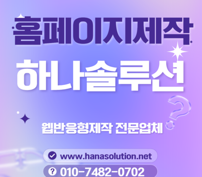 펜션홈페이지제작 저렴하게 네이버 상위노출 SEO 최적화 포함하여 제작해드립니다.