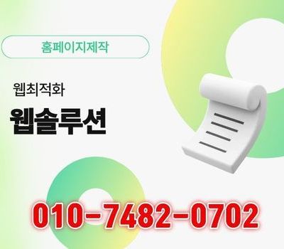 세종 홈페이지제작 전문업체, 기업에 딱 맞는 홈페이지 제작 웹솔루션 추천