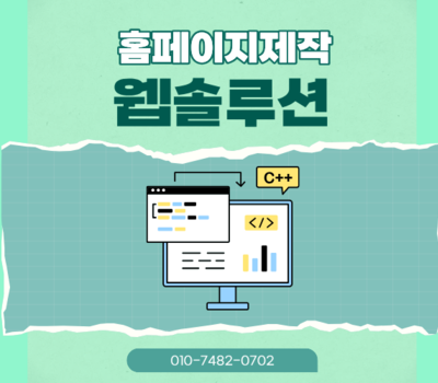 대전 홈페이지 제작 전문 웹솔루션: 기획·개발·서버·마케팅 원스톱 & 유지관리 무료