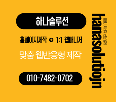 대전·세종 홈페이지제작 전문업체, 맞춤형 웹솔루션 제공