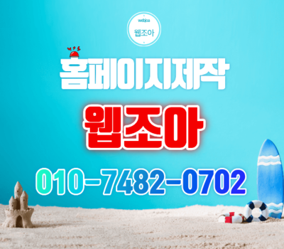 여행예약시스템 탑재! 여행홈페이지제작 전문업체 모바일 최적화 웹사이트 – 대전홈페이지제작 웹조아