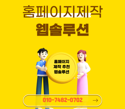 기업 홈페이지 제작, 상담 문의가 달라지는 이유