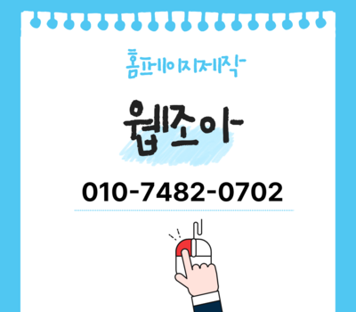 대전홈페이지제작, 잘하는 곳을 고르는 기준은 따로 있습니다 계약 전 반드시 확인하세요