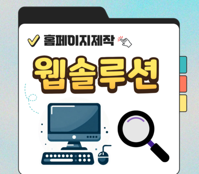 매출이 바뀌는 상세페이지부터 반응형 웹까지, 대전 웹솔루션의 토탈 솔루션
