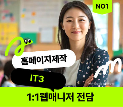 대전·세종 홈페이지 제작 1위 아이티쓰리 – 28년 차 전문가의 맞춤형 설계