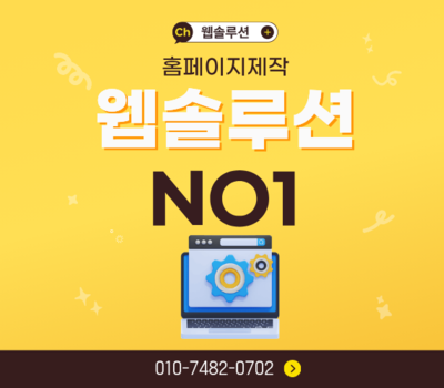 대전에서 가장 많이 찾는 홈페이지제작 전문업체, 웹솔루션