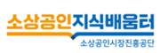 소상공인지식배움터