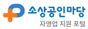 소상공인마당